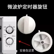 🚀TC五金🚀通用格蘭仕美的微波爐旋鈕開關定時器檔位D軸旋鈕帽通用配件包郵
