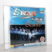 (可開發票/報價單）新星座休閑音樂系列 天鵝湖 世界古典音樂經典名曲 上海音像 CD【樂營音樂】