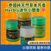 (現貨) 泰國Herbaly迷你草本聞香 純天然草本芳香清新 隨身必備 隨身聞香棒 泰國聞香 迷你聞香 清涼聞香