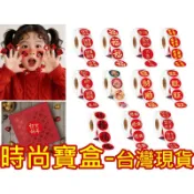 《時尚寶盒》#F869_[台灣🇹🇼現貨有發票]_新年鏤空褔字貼紙_多款_禮盒禮品春節過年/老師/學校/幼兒
