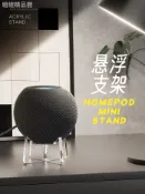 ⭐ 適用Homepod mini藍牙音箱壓克力支架適用蘋果apple音響桌面底座