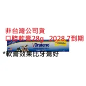 附發票 Oratene 免刷軟膏 免刷牙膏 寵物牙膏 三酵合一  貓狗 口腔噴劑 潔牙飲水劑 Biotene 犬貓