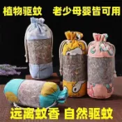 9號倉庫 中藥驅蚊香包 枕邊助眠香包 天然草本中藥驅蚊香包 艾草蚊蟲香囊 蚊子香薰 中草藥香囊 宿舍/家用/孕婦 香袋