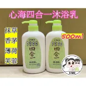 【Q妹】30入組 團購 現貨 台灣製 500ml 安欣達 安欣 心海 香茅 薄荷 抹草 芙蓉 4合1 四合一 沐浴乳