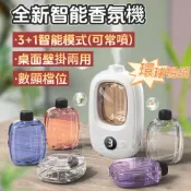(店+)台灣現貨 自動噴香機 4檔定時 智能數顯 擴香機 香氛機 厠所除臭 臥室香氛 室內芳香噴霧 芳香機 2C