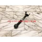 HONDA CRV 03-06 後連桿 後仰角調整器 羊角調整器 後三角架 調整式 台製全新品