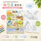 現貨❤️日本限定🇯🇵角落生物著色本日本製畫圖本彩色筆著色本《正版授權》
