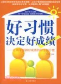 【三民網路書店】好習慣決定好成績：讓孩子取得好成績的82個好習慣（簡體書） 作者：羅婷婷