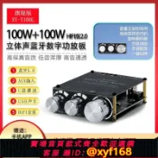 獅子國際購 {保固一年 可打統編}T100L 藍牙5.0帶前級高低音調節立體聲數字HIFI功放板模塊100W*2