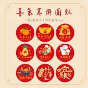 熱銷👍全年萬用 入宅貼紙 新年貼紙 過年貼紙 禮盒貼紙 封口貼 防水 春節貼紙 包裝貼紙 烘焙貼紙 福字