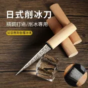 【台灣現貨】冰刀 削冰刀 切冰刀 冰鑿 鑿冰刀 鑿冰器 調酒工具