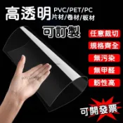 寶島限定✨ ✨臺灣出貨✨客製 pvc板 pc板材 塑膠透明板 硬板 板材 卷材 塑膠片 卷膜 相框膜 高透明pet板材 