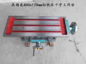 精密 鑽銑床 十字工作台 十字拖板 滑台 現貨