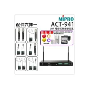 (店+)【MIPRO】ACT-941 UHF 電容式無線麥克風 ACT-52H管身/MU-90音頭 配件六選一 