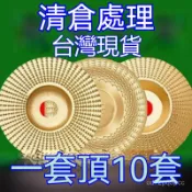 臺灣倉🙌8H出🔥木工刨子神器刺盤木材拋光片拋光木頭磨片塑型菜闆工具平麵打磨片 木工打磨刺盤 木工打磨片 打磨拋光輪 刺盤