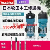 快樂購一店 【公司貨】日本 Makita牧田 木工修邊機 M3700B 家用電動雕刻機 M3702B木材開槽機