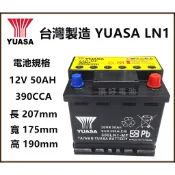 頂好電池-台中 台灣湯淺 YUASA LN1 50AH 免保養汽車電池 345LN1 ALTIS CROSS 54801