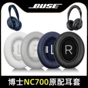 適用於Bose博士NC700耳套UC耳罩頭戴式耳機藍牙耳麥原裝皮套耳墊棉海綿保護套掉皮破皮脫皮更換替換維修配件