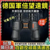 【軍用望遠鏡💥德國軍倍】雙筒望遠鏡 可看9999萬米 高倍望遠鏡 手機望遠鏡 演唱會望遠鏡 超清 夜視望遠鏡 雙眼望遠鏡