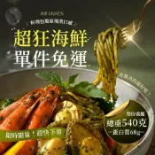 【津選】綜合海鮮義大利麵 冷凍義大利麵 意大利麵 料理 調理包 食品 懶人料理 台灣製 快速料理 單件免運 試吃組