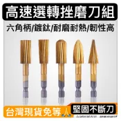 高速鋼鍍鈦六角柄旋轉銼刀木工滾磨刀打磨頭刨刀金剛石研磨棒鎢鋼滾刀DIY電動刻磨機小電磨玉石雕刻機氣動研磨機工仿模型