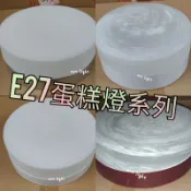 美術燈🎂蛋糕燈系列 E27*2 兩燈 雙燈 可用於廁所/陽台/玄關/樓梯 燈具 易安裝