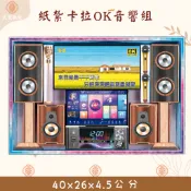 【大里】紙紮音響KTV組 卡拉OK 家庭劇院組 紙紮 往生 庫錢 拜拜 現貨