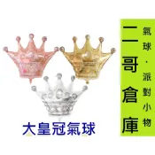 台北現貨  超大皇冠氣球 皇冠 鋁箔氣球 生日場地佈置 滿月佈置 生日氣球 畢業氣球 卡通氣球 圓形萬聖節 數字氣球