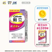 挺立 鈣迷你錠70錠 一天2錠 輕巧補鈣  ✓錠劑縮小45%，好吞嚥