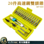 GUYSTOOL 內六角扳手 鑽孔機 快速轉換工具 木工鑽頭 MIT-D20 鑽兼鎖 電錘 雙頭快速轉換 鑽孔鎖螺絲
