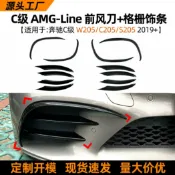 心靈避風港 【前臉升級】賓士C級前風刀 格柵車貼 改裝飾條 外觀配件 運動風格 碳纖紋路 專用模具 密合度高 適用W205 C205 S205 C200 C260 2019+年款