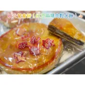 新莊老店古早傳統大餅 驊珍狀元鴛鴦餅 柯老二芝麻蛋黃大餅 紅豆麻糬大餅 烏豆沙月餅 冬瓜肉大餅