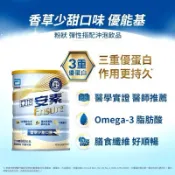 亞培安素粉（新包裝）優能基 香草／香草少甜850克/缶