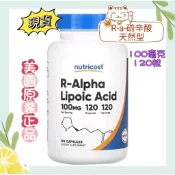 現貨[Nutricost]R-a-硫辛酸 天然型 R-Alpha Lipoic Acid,100毫克,120粒膠囊