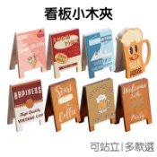 看板 小木夾 木質留言夾 可站立 日系海報 小夾子 便條夾便簽夾 照片夾 名片夾 拍照道具 昭和喫茶店 【RC4860】