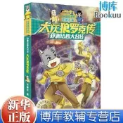 大灰狼羅克傳鄭淵潔四大名傳