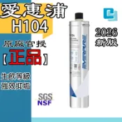 【愛惠浦H104】新款2026 新包裝 官授正品 現貨 EVERPURE 附計時器 生飲級 S104 原廠 抑垢