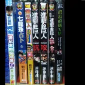 【七龍珠占卜 鳥山明】【喬巴超人 衝啊 大家的喬巴老師 武井宏文 尾田榮一郎】【終結的熾天使 公式設定集 8.5】 全新