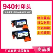 惠普HP940打印頭噴頭適用C4900A HP8000 8500 C4901A打印機繪圖儀【智子優選】