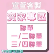 宣萱客製【單色】客製聯單 訂購單 出貨單 維修單 收據 客製化 聯單印刷 二聯單 三聯單 複寫聯【超越設計】免費排版