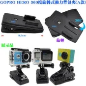 【日安】GOPRO HERO 360度旋轉式強力背包夾(A款)-運動DV相機攝影機HERO23+4SJ4000書包夾帽夾