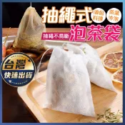 【抽繩式泡茶袋】100入 抽線過濾袋 茶包袋 中藥袋 滷包袋 泡茶袋 花茶袋 隔渣袋 無紡布泡茶袋 濾茶袋 過濾袋