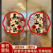 🔥臺灣出貨🔥2026新年窗花貼馬年貼紙靜電貼過年福字剪紙玻璃門貼春節年畫窗貼
