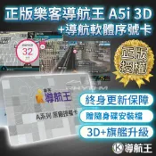 【限量優惠】導航王序號卡｜車用導航軟體｜台灣正版授權｜永久更新綁定