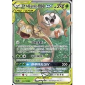 【卡卡哥】AS6a 木木梟&阿羅拉椰蛋樹GX 002/196 PTCG 中文版