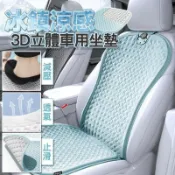 【川澤百貨】汽車冰墊 冷凝膠涼墊 汽車坐墊 汽車涼墊 涼感坐墊 凝膠坐墊 通風坐墊 汽車椅墊 汽車座墊 透氣坐墊 椅墊