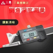 無限極台灣館 三量高精度45度倒角尺● 不銹鋼倒角規● 測量數顯游標卡尺0-50mm角度規●