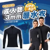(店+)【DAYOU】3mm潛水上衣 潛水衣 防寒 防曬 UPF50 連身 潛水 潛水服 浮潛衣 衝浪 泳衣 D0408004