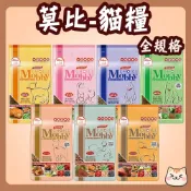 快速出貨 Mobby 莫比 貓飼料 全規格 幼貓 懷孕 哺乳貓 化毛 挑嘴 成貓 無穀貓 莫比貓