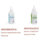 【Ego Pet】德瑪沛 Dermapet 醋酸清耳液 翠絲清耳液 118ml 預防耳炎 ~現貨~